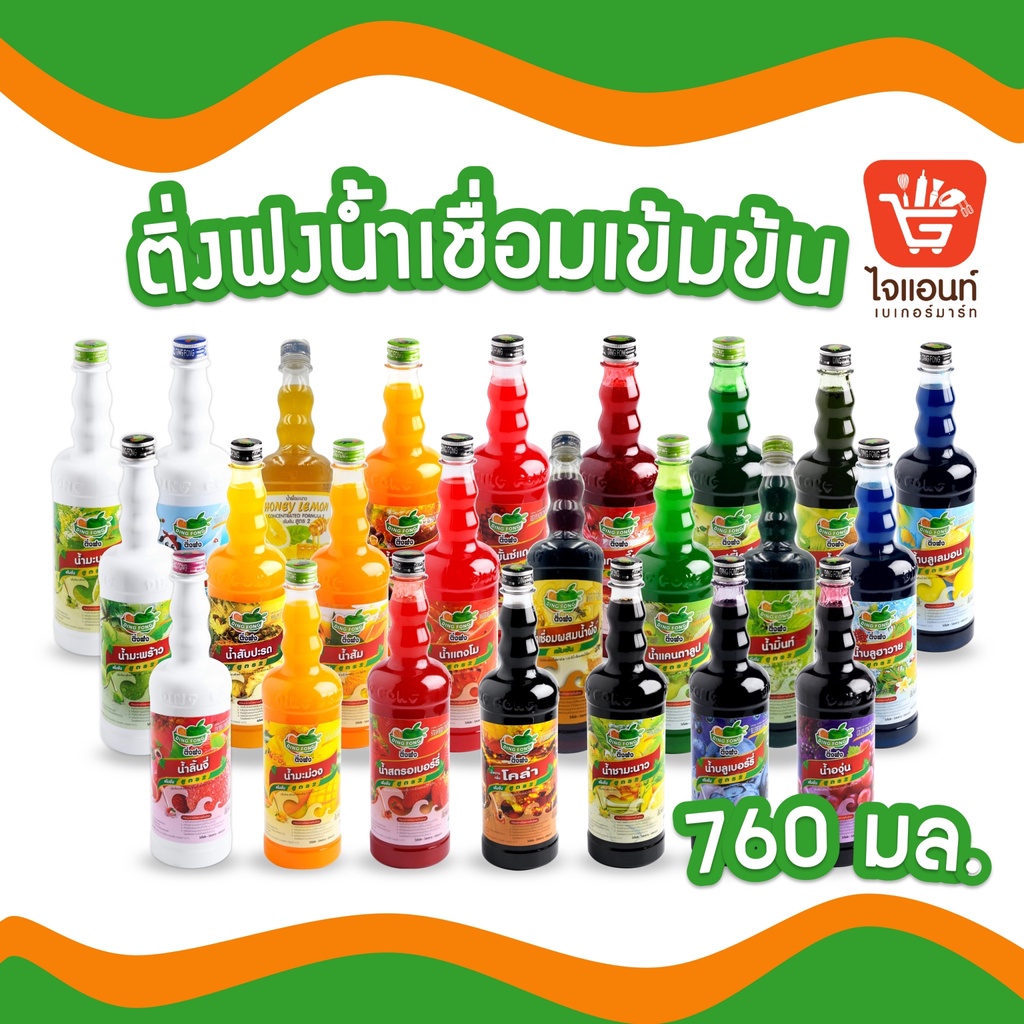 ติ่งฟง น้ำติ่งฟง หัวเชื้อผลไม้เข้มข้นแท้ 100% ติ่งฟง Ding Fong 760 มิลลิลิตร