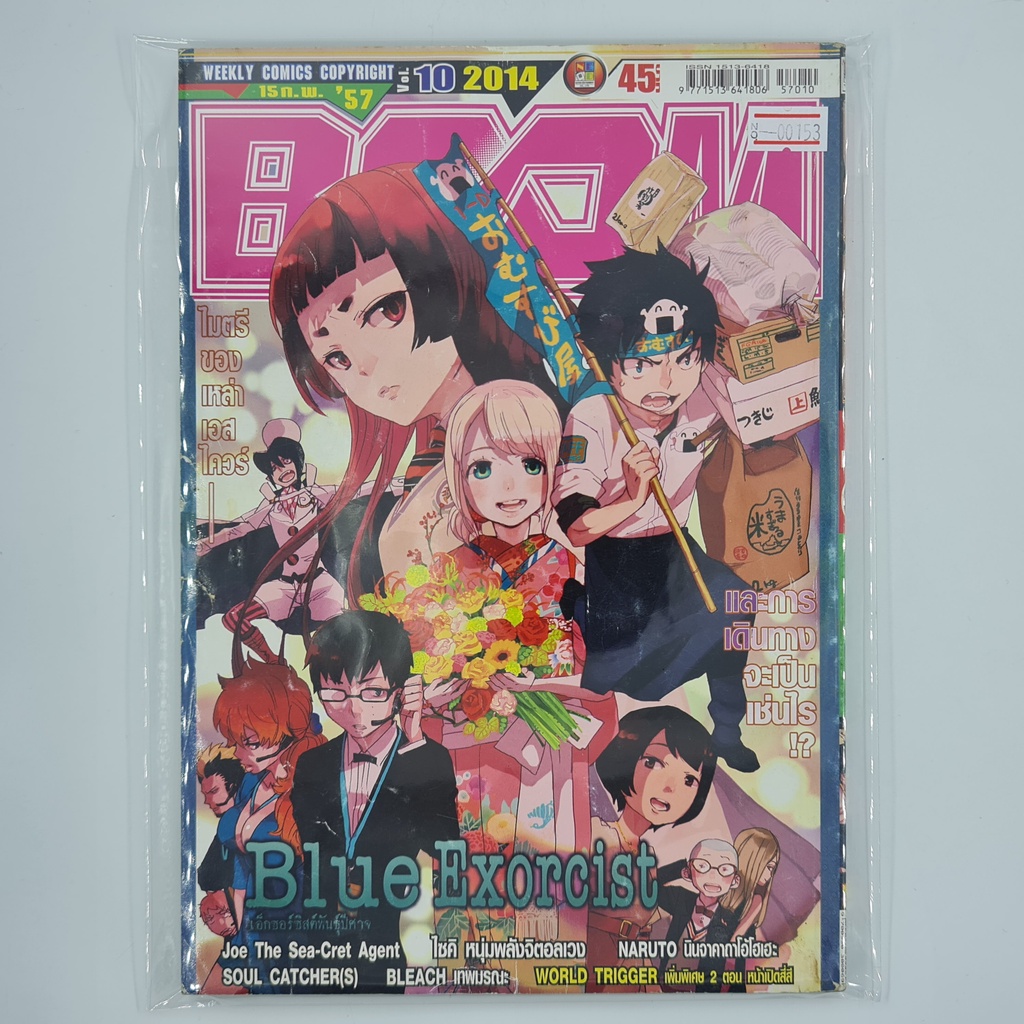 [00153] นิตยสาร Weekly Comic BOOM Year 2014 / Vol.10 (TH)(BOOK)(USED) หนังสือทั่วไป วารสาร นิตยสาร การ์ตูน มือสอง !!