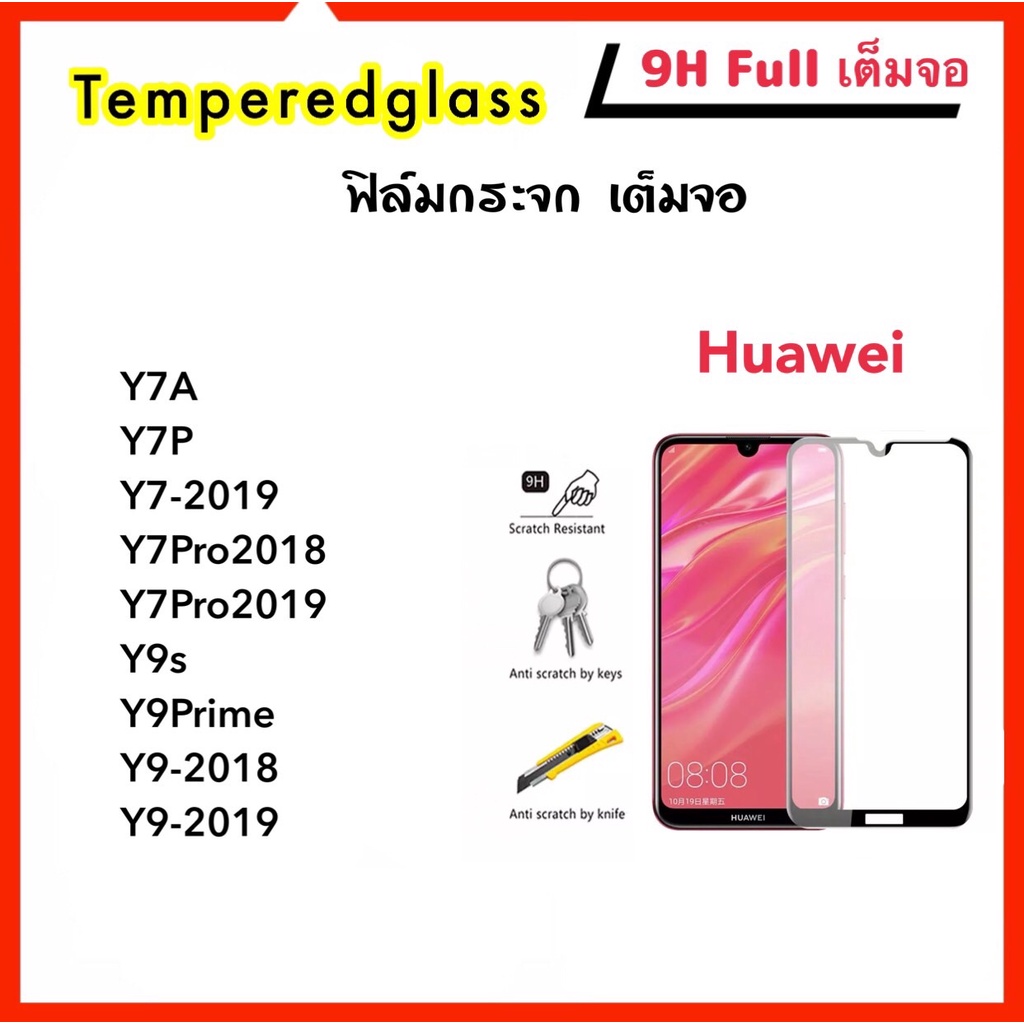 9H Full ฟิล์มกระจก เต็มจอ For Huawei Y7A Y7P Y7-2019 Y7Pro 2018/2019 Y9-2018 Y9-2019 Y9s Y9Prime