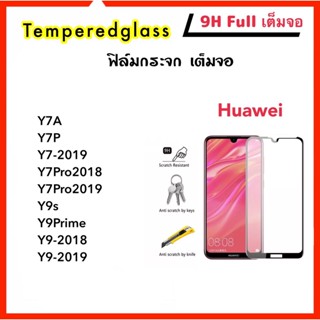 9H Full ฟิล์มกระจก เต็มจอ For Huawei Y7A Y7P Y7-2019 Y7Pro 2018/2019 Y9-2018 Y9-2019 Y9s Y9Prime