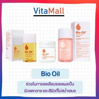 Bio-Oil ไบโอ-ออยล์ ขนาด 25มล./50มล./60มล. ผลิตภัณฑ์ดูแลผิว ที่ทำจากส่วนผสมธรรมชาติ 100% ช่วยดูแลแผลเป็น ผิวแตกลาย ผิวไม่