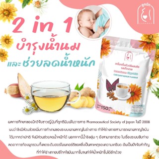 สมุนไพรพร้อมชงตราลูกรัก