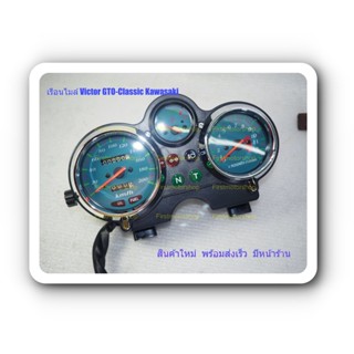 เรือนไมล์ Victor-S-M GTOM6-M7 Classic Kawasaki ชอปเปอร์ คาเฟ่ โมตาด ตัวชุบ Speedometer set Firstmotorshop ปลายทางได้