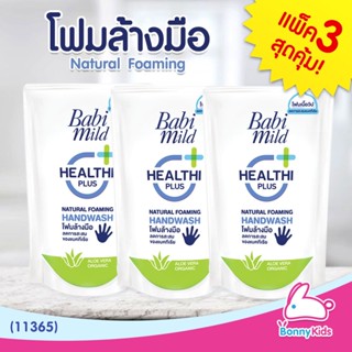 (11365) BabiMild Healthi Plus โฟมล้างมือ (ชนิดถุงเติม)