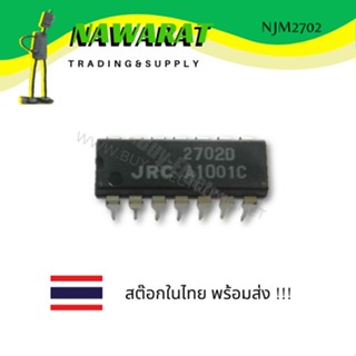 NJM2702  ( DIP-14 ) ไอซี ( ICs Semiconductors )