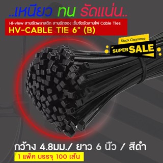 Hi-view เคเบิ้ลไทร์ สายรัดพลาสติก สายรัดอเนกประสงค์ รุ่น HV-CABLE TIE 6นิ้ว(B) สีดำ 100เส้น