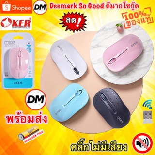 🆕มาใหม่ 🚀ส่งเร็ว🚀 OKER M537 MOUSE STYLISH AND PORTABLE WIRELESS SILENCE เมาส์ไร้สาย เงียบ คลิ๊กไม่มีเสียง 2.4G #DM 537