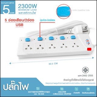 ปลั๊กไฟ มอก.แท้!! ((4 ช่อง 5 เมตร 3 เมตร )) 2300w CKML รุ่น 4104 / 5105 มีปุ่มเปิด/ปิด แยกช่องอิสระ รับประกันสินค้า100%