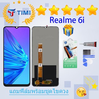 ชุดหน้าจอ realme 6i แถมฟิล์มพร้อมชุดไขควง