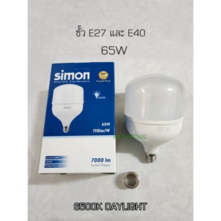 Simon หลอดไฟ LED 65W พลังงานสูงประหยัดพลังงาน LED High Power Bulb แสงสีขาว 6500K