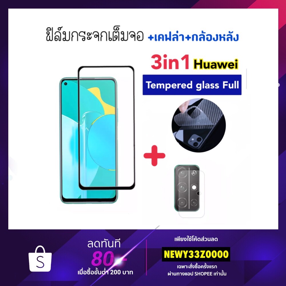 3in1 ฟิล์มกระจก เต็มจอสีดำ For Huawei Mate20 Mate30 Nova3e Nova5T Nova7 Nova7i Nova7se Nova8i Camera