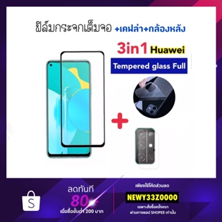 3in1 ฟิล์มกระจก เต็มจอสีดำ For Huawei Mate20 Mate20x Mate30 Nova3e Nova5T Nova7 Nova7i Nova7se Nova8i Camera+Kevlar