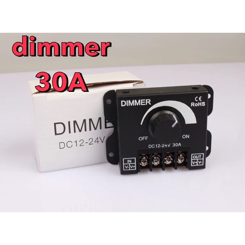 สวิตช์หรี่ไฟdimmer 12-24V（8A/30A）