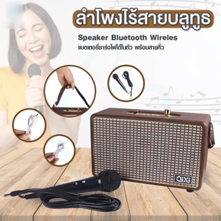 ลำโพงไร้สายบลูทูธ Speaker Bluetooth Wireles แบตเตอรี่ชาร์จไฟได้ในตัว พร้อมสายหิ้ว By Millionperfect QIXI รุ่น SK-2025