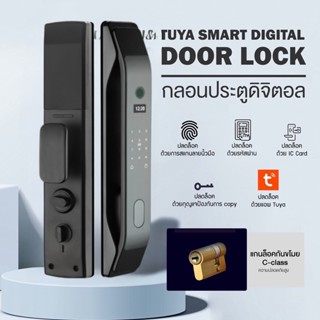 Tuya Smart Digital Door Lock WiFi กลอนประตูดิจิตอล รุ่นDF5H ธรรมดา ที่ล็อคประตูอัจฉริยะ กลอนประตูอัจฉริยะ