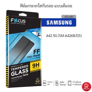 ฟิล์มโฟกัส เต็มจอ Samsung Galaxy A42 5G SM-A426B/DS ฟิล์มกระจกกันรอย Focus แบบใสเต็มจอ ขอบสี