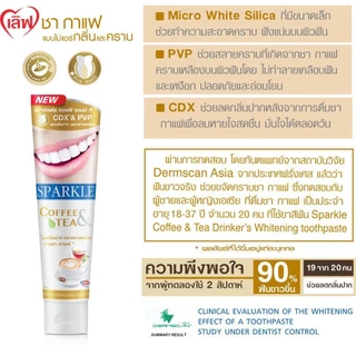SPARKLE ยาสีฟัน สปาร์คเคิล สำหรับ คนชอบดื่มชา กาแฟ มีคราบเหลือง 90 กรัม สูตร COFFEE & TEA WHITENING TOOTHPASTE