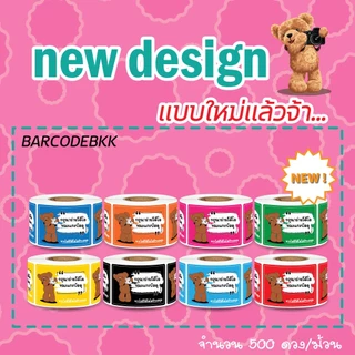 [ Collection ]สติ๊กเกอร์ถ่าย VDO ก่อนเปิดกล่องพัสดุ8สี ขนาด 4.5x6.5cm. 500ดวง/ม้วน