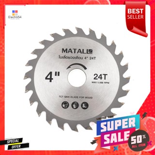 ใบเลื่อยวงเดือน MATALL 4 นิ้ว 24 ซี่ฟันCIRCULAR SAW BLADE MATALL 24T 4"