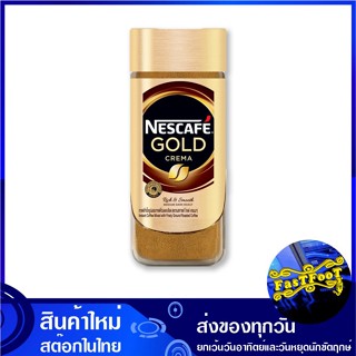 กาแฟ โกลด์ เครมา ขวดแก้ว 100 กรัม เนสกาแฟ Nescafe Gold Crema กาแฟ กาแฟสำเร็จรูป กาแฟผง ผงกาแฟ