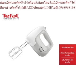 Tefal เครื่องผสมอาหาร PREPMIX HANDMIXER รุ่น HT450B38