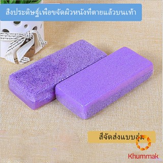 Khummak โฟมขัดส้นเท้า ทำเล็บเท้า โฟมขัดเท้า  Pedicure tools