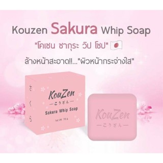 สบู่โคเซน(Kouzen Soap)