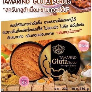⚡FLASH SALE⚡♡พร้อมส่ง์ The Queen Tamarind Gluta Scrub สครับ กลูต้ามะขาม เนื้อมะขาม 350 g