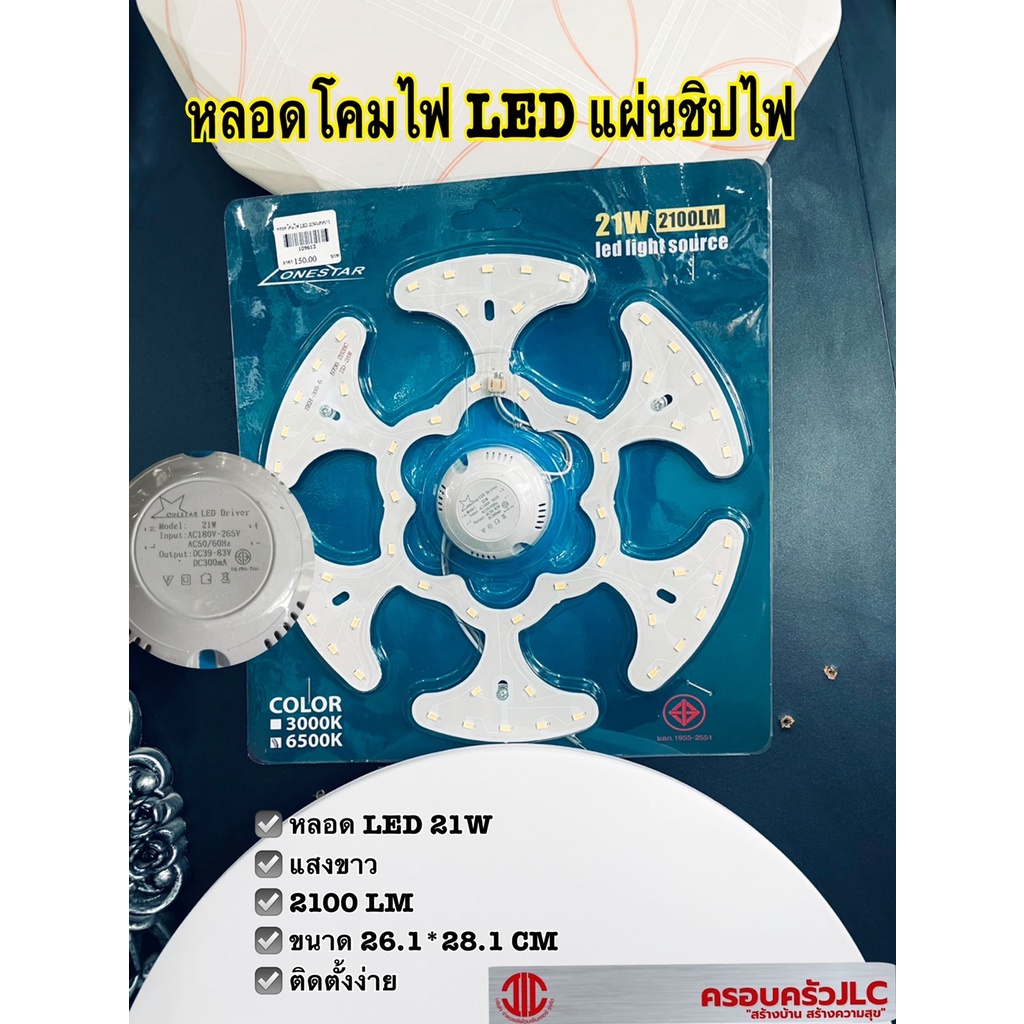 หลอดแผงไฟ LED กลมสำหรับโคมเพดานกลม (เปลือย) One star 21w