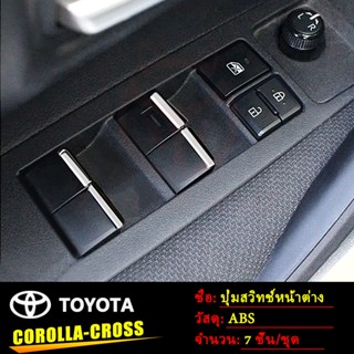 ครอบมือจับประตู Toyota Corolla Cross