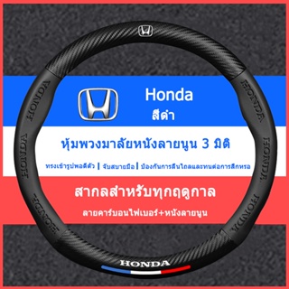 5D ปลอกหนังหุ้มพวงมาลัยรถยนต์ คาร์บอนไฟเบอร์ ขนาด 38 ซม. สําหรับ HONDA Civic City Fit Jazz CR-V HR-V