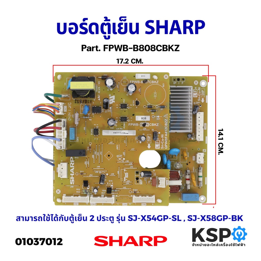บอร์ดตู้เย็น แผงวงจรตู้เย็น SHARP ชาร์ป Part. FPWB-B808CBKZ รุ่น SJ-X54GP-SL , SJ-X58GP-BK 2ประตู อะไหล่ตู้เย็น