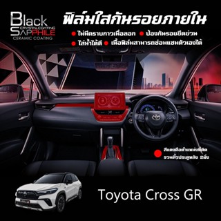 ฟิล์มใสกันรอย TPU TOYOTA CROSS 2022 รอยขีดข่วนหายเองได้ เนื้อฟิล์มหนา ยืดหยุ่นสูง