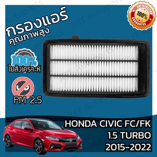 กรองอากาศเครื่อง ฮอนด้า ซีวิค FC/FK 1.5 เทอร์โบ ปี 2015-2022 Honda Civic FC 1.5 Turbo Car Engine Air Filter เอฟซี เอฟเค