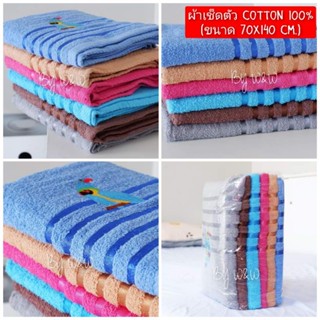 ผ้าเช็ดตัว 100% cotton ผ้าขนหนู ขนาดใหญ่พิเศษ   ขนาด  27*54 นิ้ว (70*140cm)