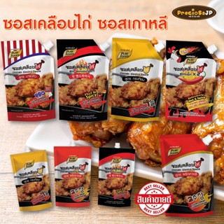 🔖ใส่โค้ด 15DD88+เก็บโค้ดหน้าร้านเหลือ 42.- 🔖ซอสเคลือบไก่ 180กรัม ซอสเกาหลี ซอสไก่ทอด ซอสเผ็ดเกาหลี ซอสไก่ทอดเกาหลี