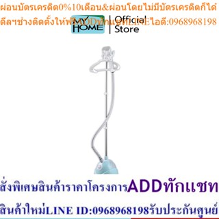 MyHome เตารีดผ้าไอน้ำแบบยืน รุ่น IR031MH รับประกัน 2 ปี