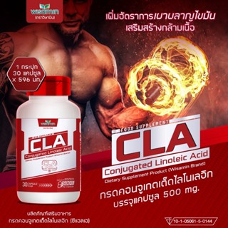 ผลิตภัณฑ์ (CLA) บรรจุแคปซูล 500 mg. กรดคอนจูเกตเต็ดไลโนเลอิก CONJUGATED LINOLEIC  (ตราวิษามิน) จำนวน 1 กระปุก 30 แคปซูล