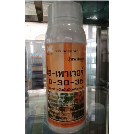 0-30-35 ไฮเพาเวอร์ 1 ลิตร