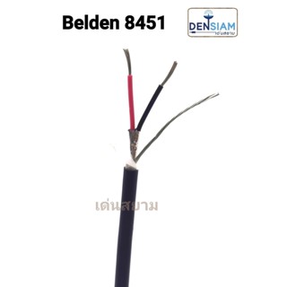 สั่งปุ๊บ ส่งปั๊บ 🚀Belden 8451 สายสัญญาณเสียง Audio Wiring 2Cx22 AWG ร้านไทย ของพร้อมส่ง