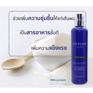 โกแฮร์ ครีมน้ำนมสูตรพิเศษบำรุงเส้นผม สีน้ำเงิน  250 มล. Go Hair Extra Milk Treatment Hair 250ml.