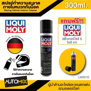 Liqui Moly Racing Helmet interior Cleaner สเปรย์ทำความสะอาดภายในหมวกกันน็อค หมวกกันน็อค ลิควิโมลี่ LM0016