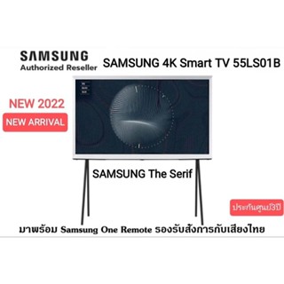 (NEW 2022) SAMSUNG The Serif 4K 120Hz SmartTV 55LS01B  55" รุ่น QA55LS01BAKXXT