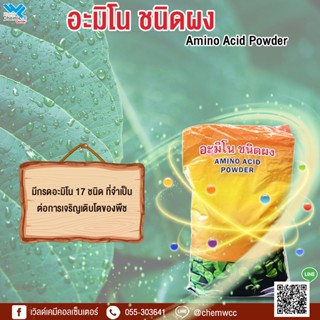 กรดอะมิโน 20 กิโลกรัม