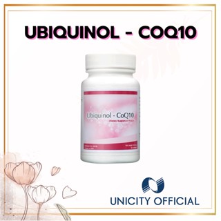 CoQ10 โคคิวเท็น Unicity  (CoQ10) เสริมหัวใจและหลอดเลือด ของแท้ 100%