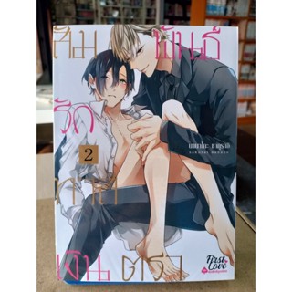 สัมพันธ์รักทาสเงินตรา เล่ม1-2 มือ1พร้อมส่ง