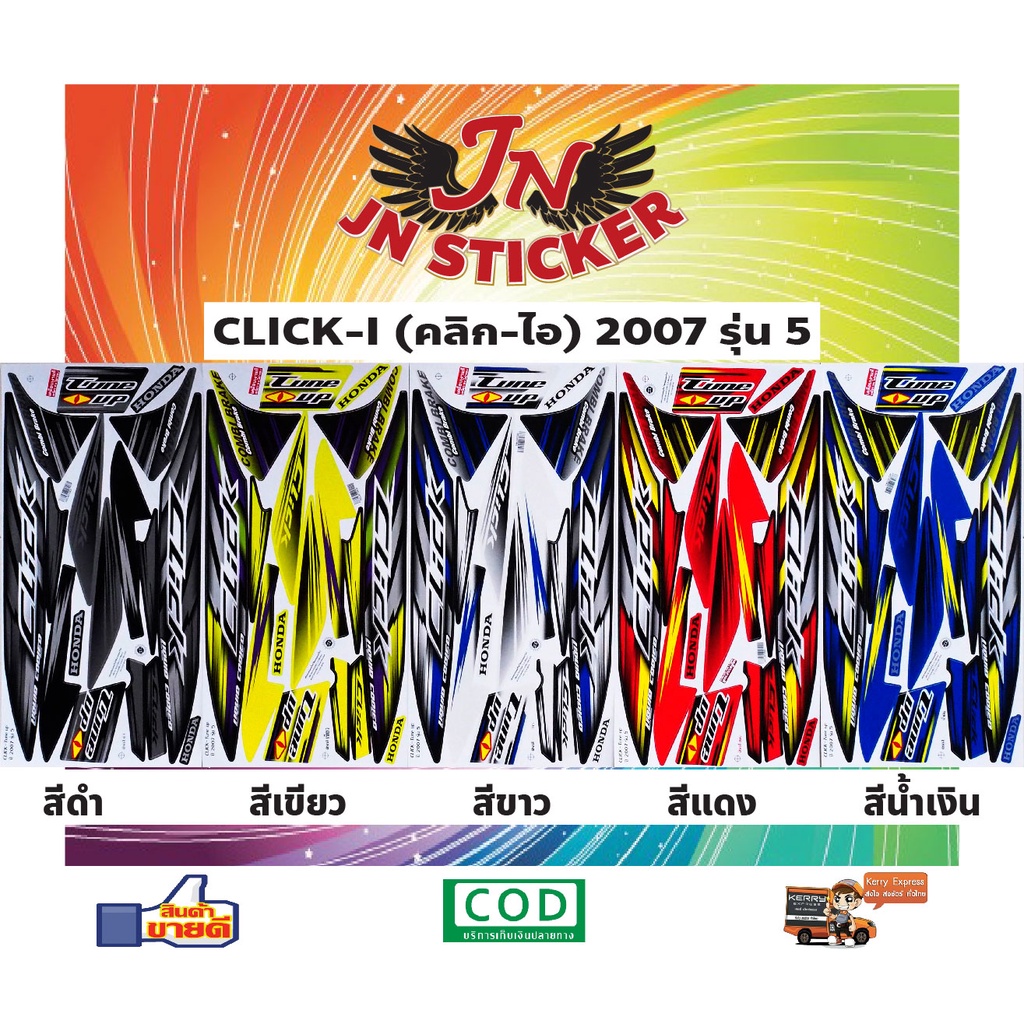 สติกเกอร์ CLICK-I คลิก-ไอ 2007 รุ่น 5