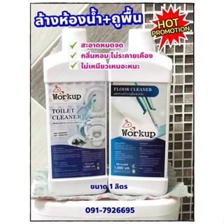 แพ็คคู่ น้ำยาล้างห้องน้ำ+น้ำยาถูพื้น workup