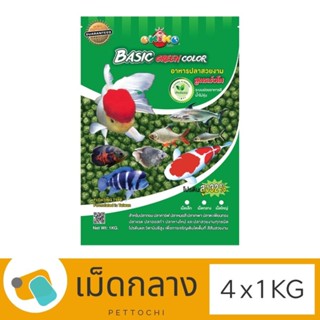 อาหารปลาสวยงาม Okiko Basic Green Colorโอกิโก (เขียว) เม็ดกลาง 4 x 1 KG