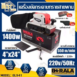 BERALA เครื่องขัดกระดาษทรายระบบสายพาน รุ่น BL941 เน้นงานขัดพื้น ปาเก้ งานบันได รุ่นนี้จะแรง และไม่ต้องใช้แรงกดเยอะ